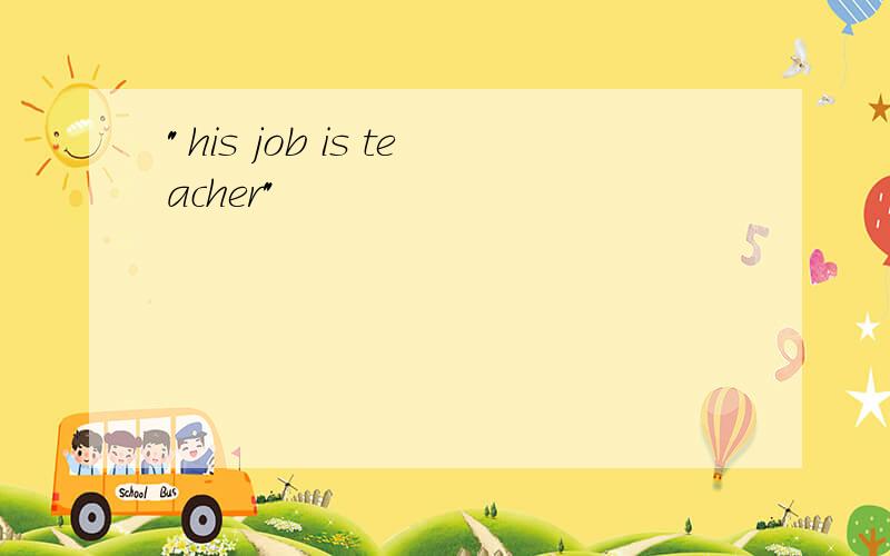 "his job is teacher"