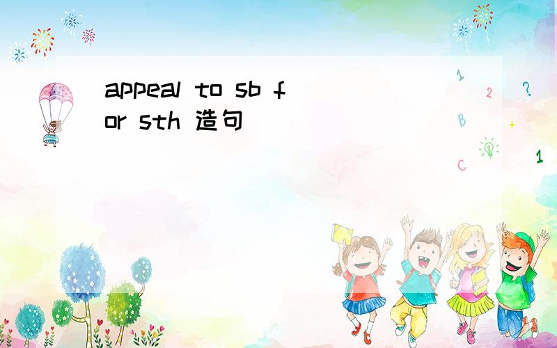 appeal to sb for sth 造句