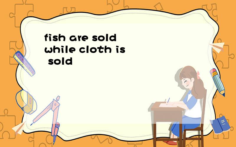 fish are sold while cloth is sold