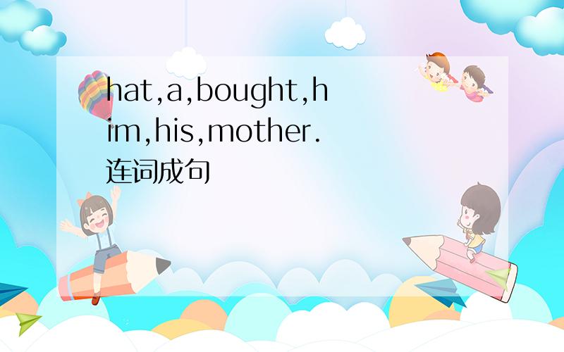 hat,a,bought,him,his,mother.连词成句