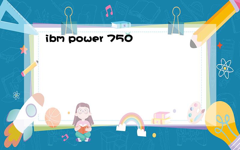 ibm power 750