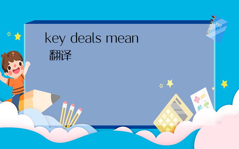 key deals mean 翻译