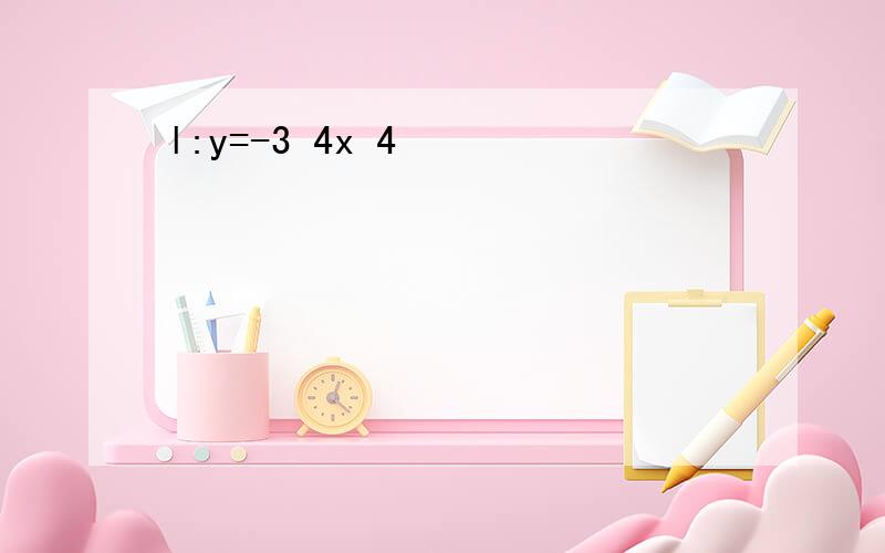 l:y=-3 4x 4