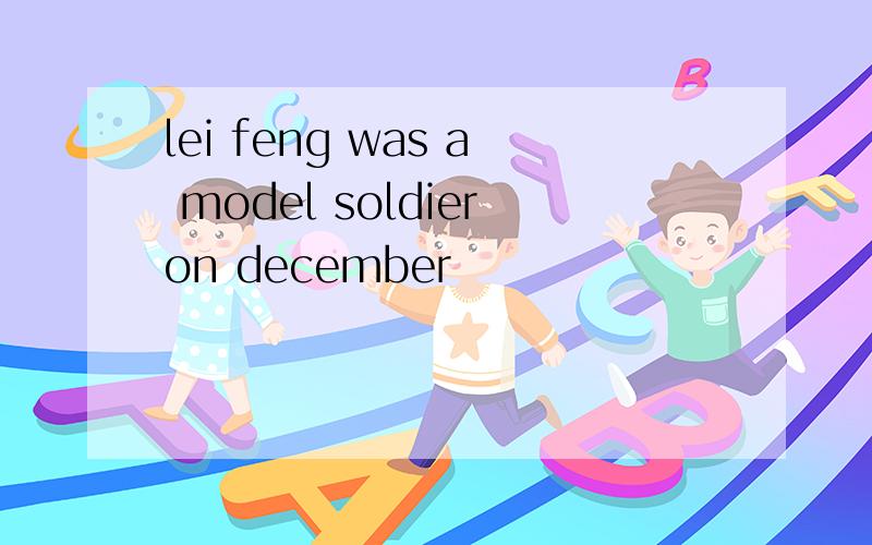 lei feng was a model soldieron december