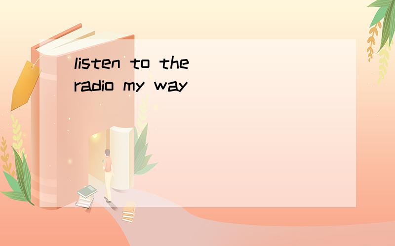 listen to the radio my way