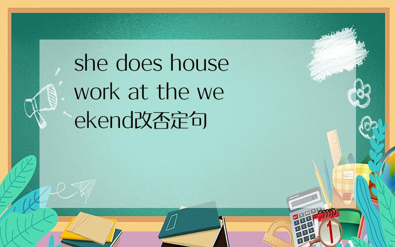 she does housework at the weekend改否定句