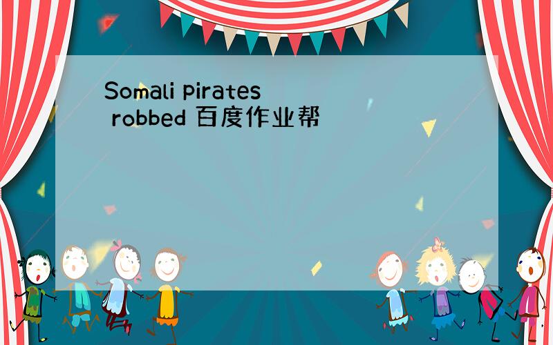 Somali pirates robbed 百度作业帮