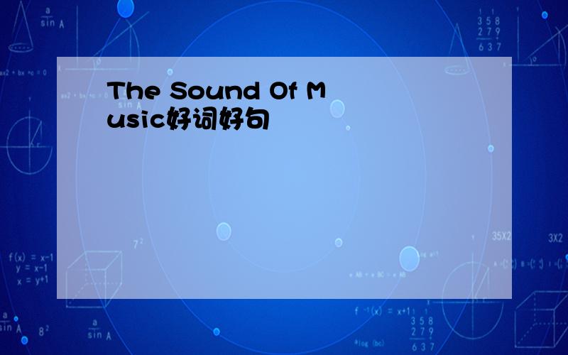 The Sound Of Music好词好句