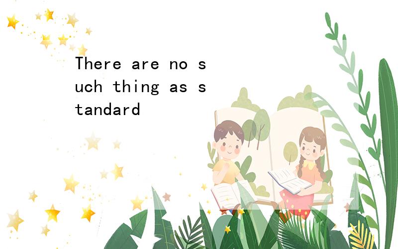 There are no such thing as standard