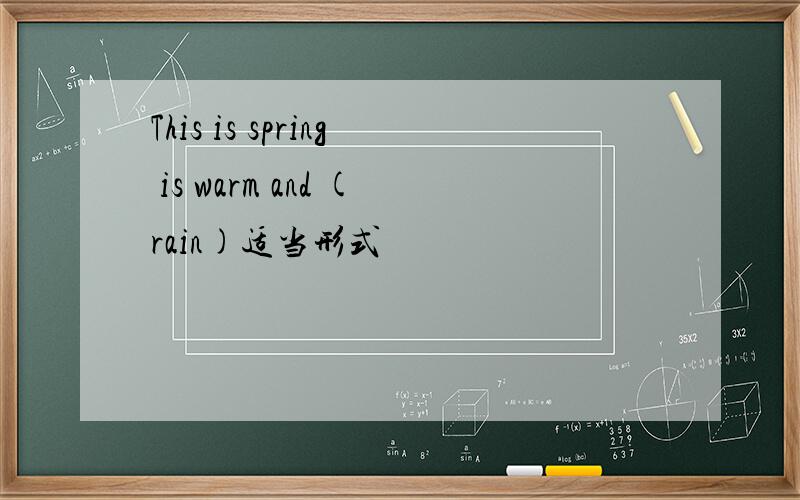 This is spring is warm and (rain)适当形式