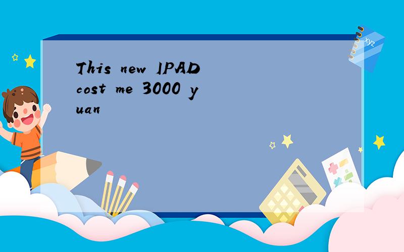 This new IPAD cost me 3000 yuan