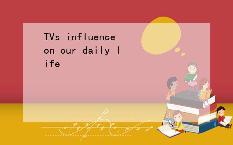TVs influence on our daily life