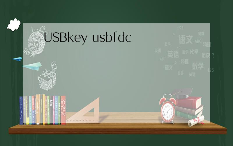 USBkey usbfdc