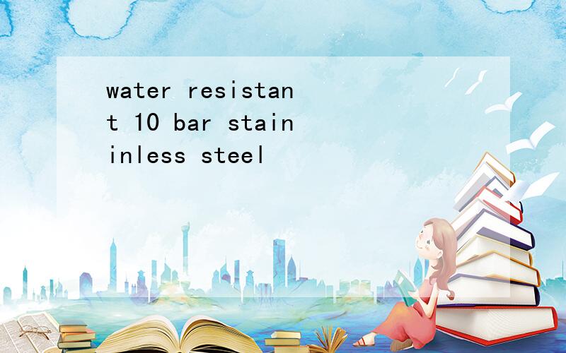 water resistant 10 bar staininless steel