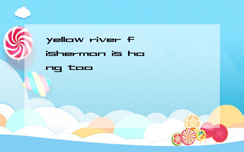 yellow river fisherman is hong tao