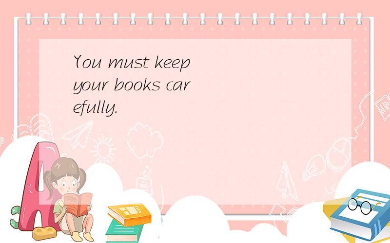 You must keep your books carefully.