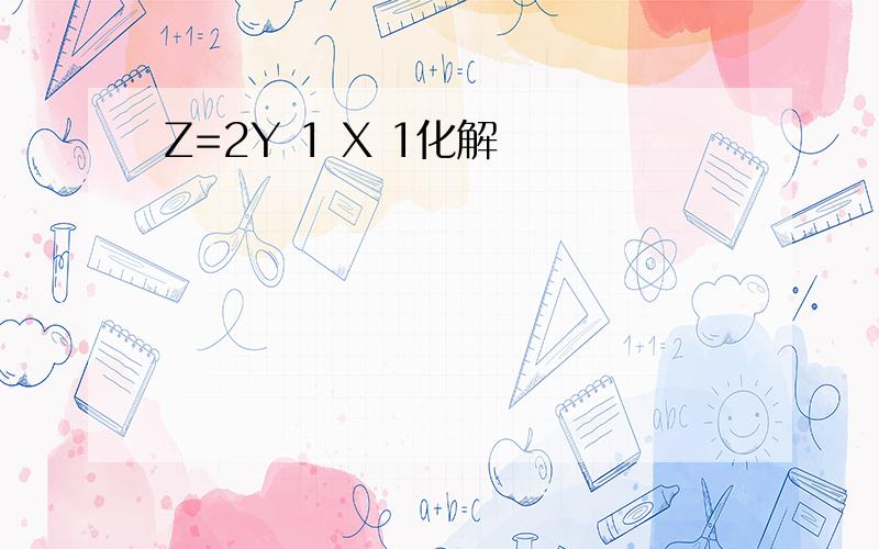 Z=2Y 1 X 1化解