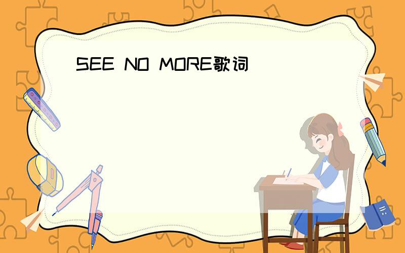 SEE NO MORE歌词