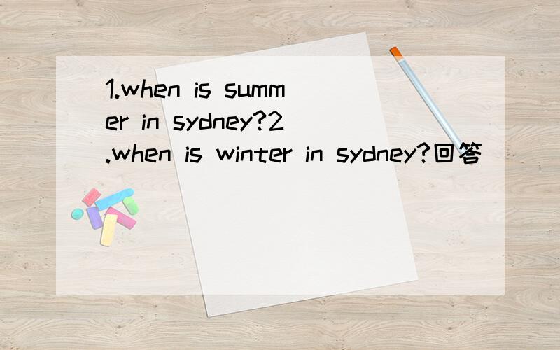 1.when is summer in sydney?2.when is winter in sydney?回答
