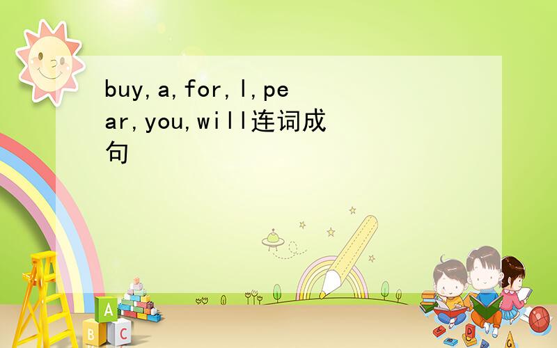 buy,a,for,l,pear,you,will连词成句