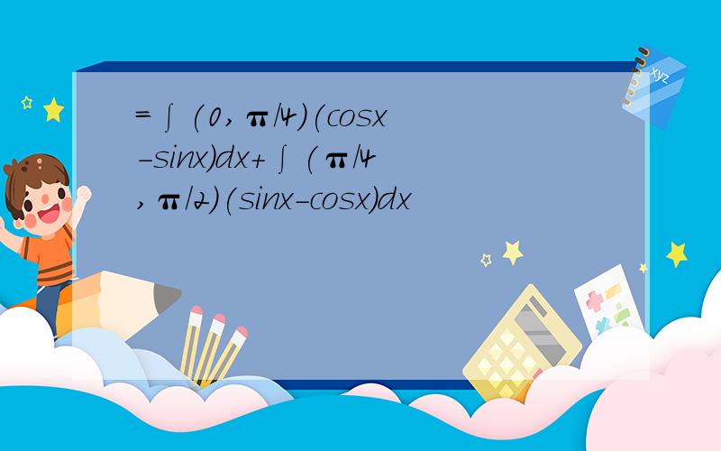 =∫(0,π/4)(cosx-sinx)dx+∫(π/4,π/2)(sinx-cosx)dx