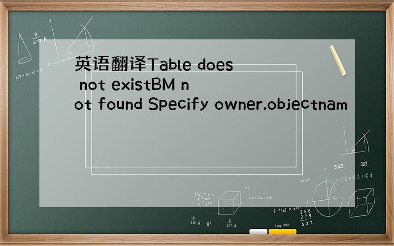 英语翻译Table does not existBM not found Specify owner.objectnam