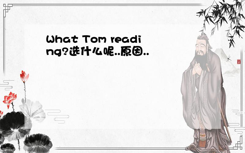 What Tom reading?选什么呢..原因..