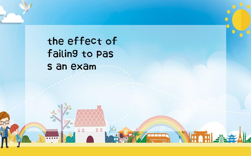 the effect of failing to pass an exam