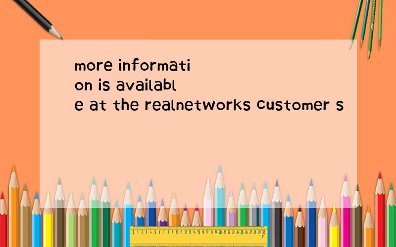 more information is available at the realnetworks customer s