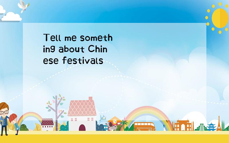 Tell me something about Chinese festivals
