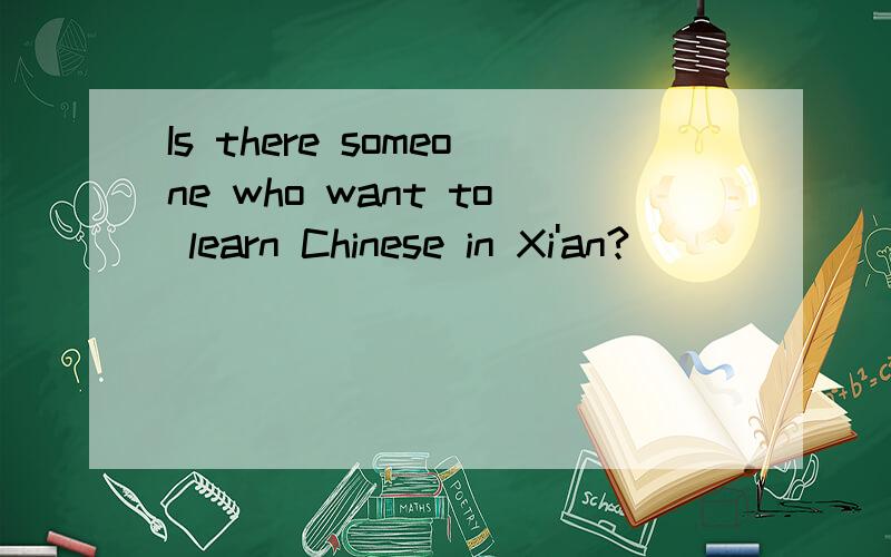 Is there someone who want to learn Chinese in Xi'an?