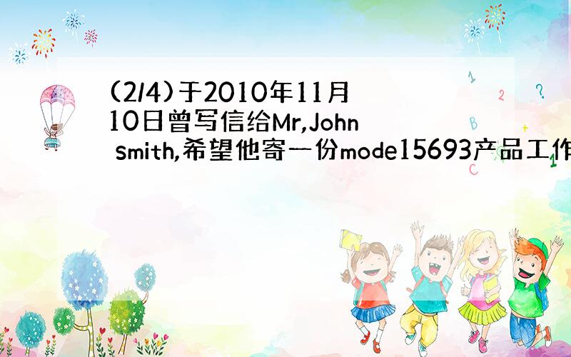 (2/4)于2010年11月10日曾写信给Mr,John smith,希望他寄一份mode15693产品工作手册给你；现