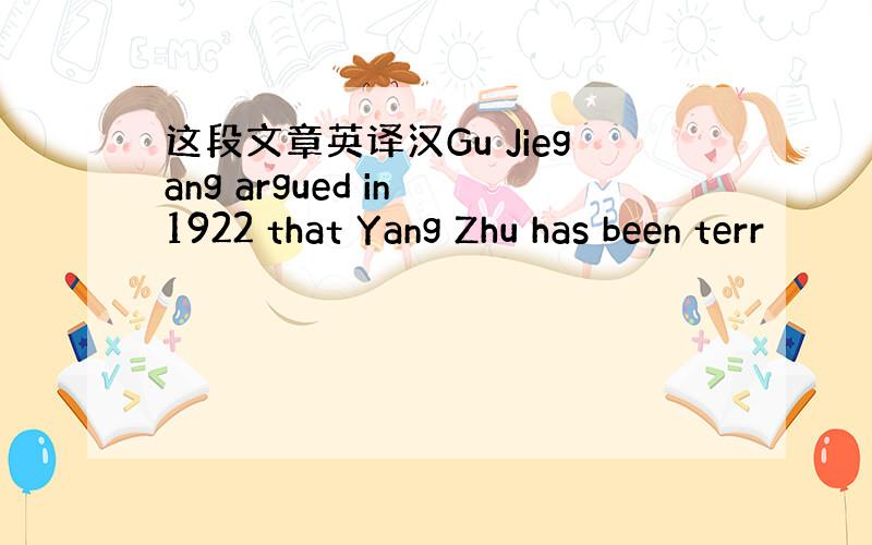 这段文章英译汉Gu Jiegang argued in 1922 that Yang Zhu has been terr