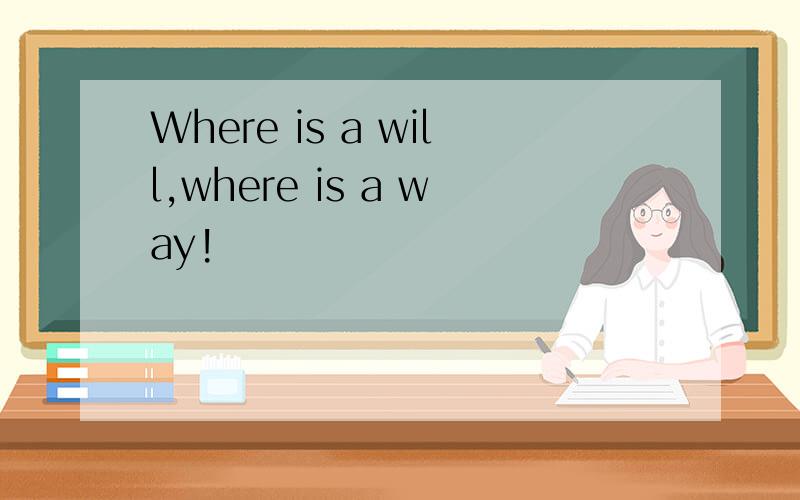 Where is a will,where is a way!