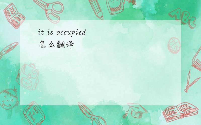 it is occupied怎么翻译