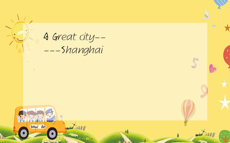 A Great city-----Shanghai