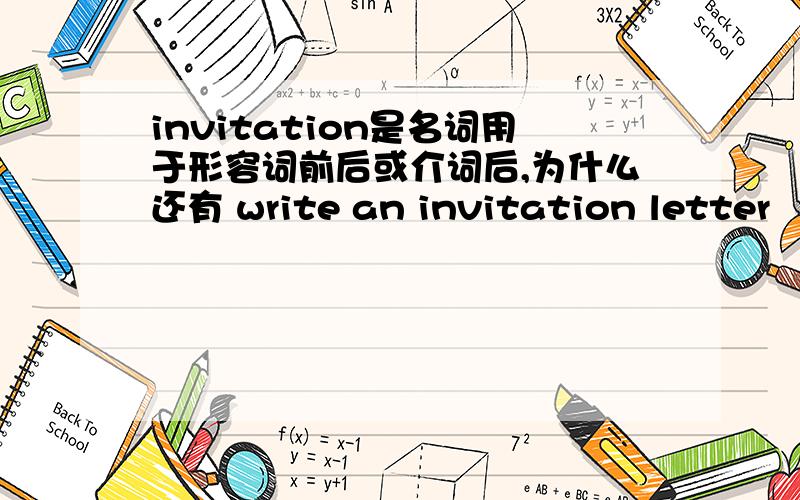 invitation是名词用于形容词前后或介词后,为什么还有 write an invitation letter