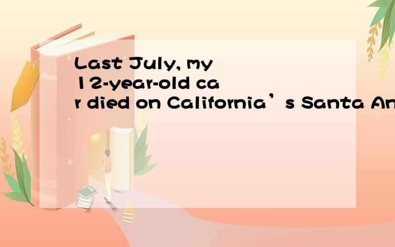 Last July, my 12-year-old car died on California’s Santa Ana