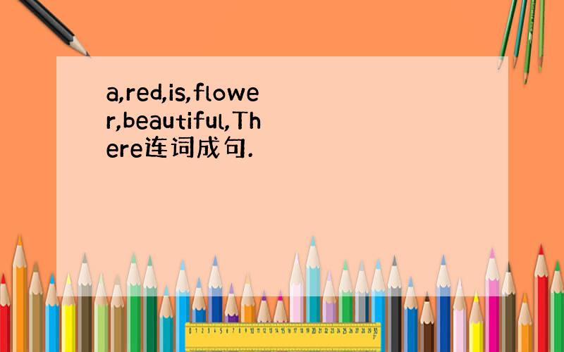 a,red,is,flower,beautiful,There连词成句.