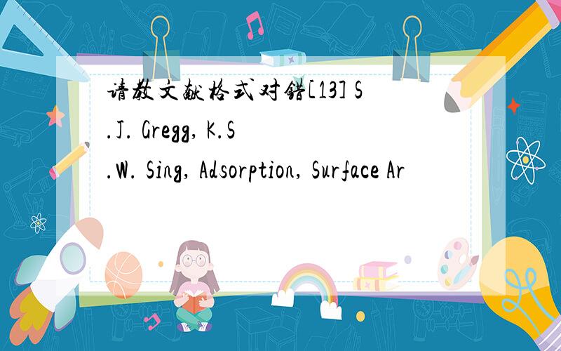 请教文献格式对错[13] S.J. Gregg, K.S.W. Sing, Adsorption, Surface Ar