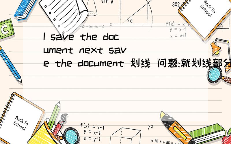 I save the document next save the document 划线 问题:就划线部分提问