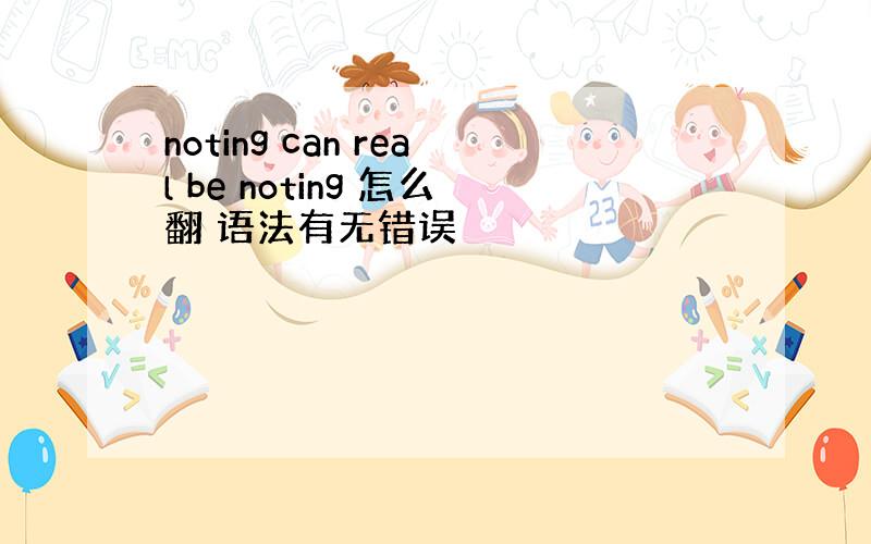 noting can real be noting 怎么翻 语法有无错误