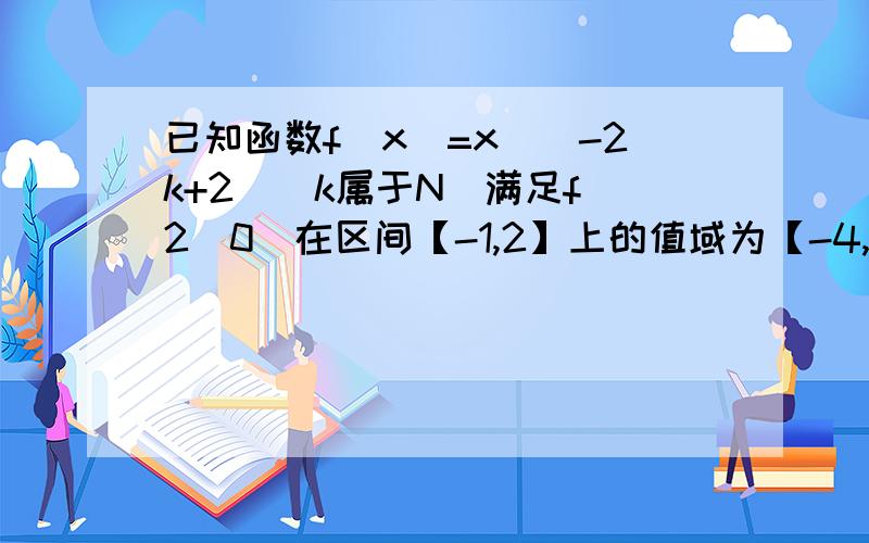 已知函数f(x)=x^(-2k+2)(k属于N）满足f(2)0)在区间【-1,2】上的值域为【-4,17/8】,求q的值