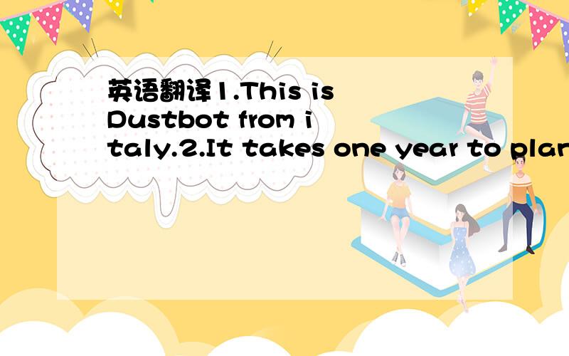 英语翻译1.This is Dustbot from italy.2.It takes one year to plan