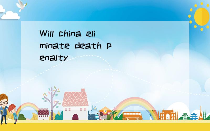 Will china eliminate death penalty