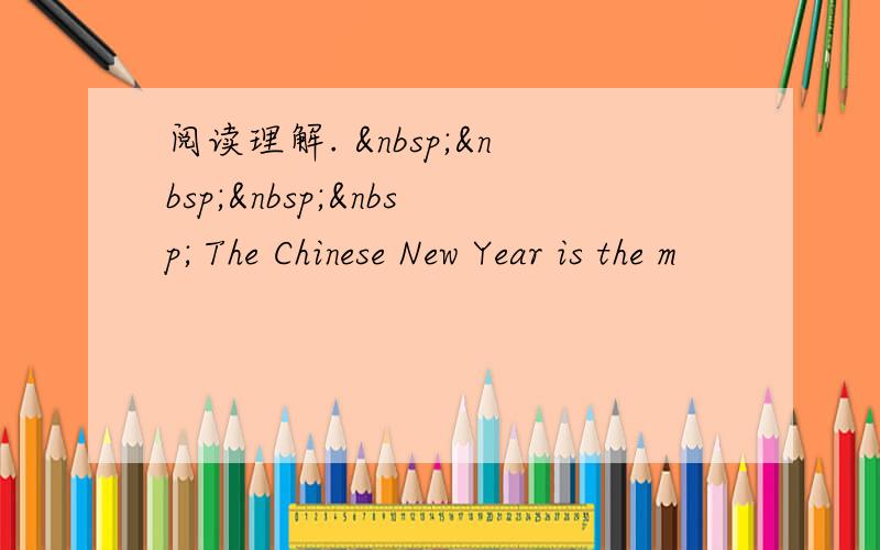 阅读理解.      The Chinese New Year is the m