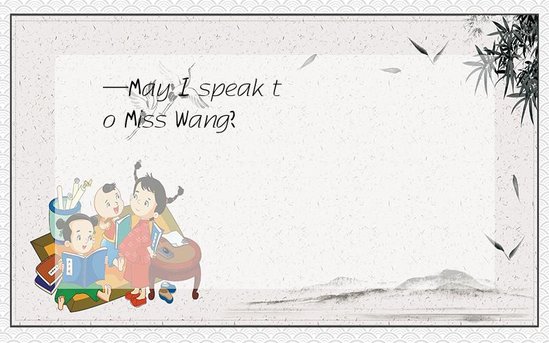 —May I speak to Miss Wang?
