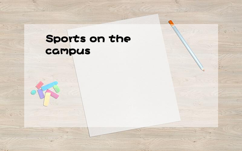Sports on the campus