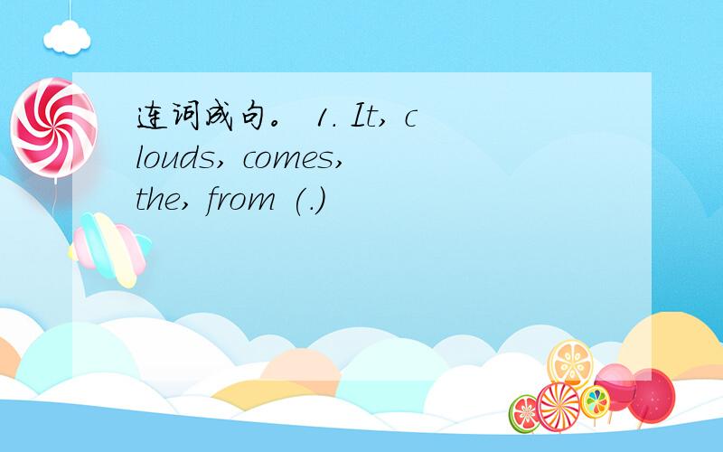 连词成句。 1. It, clouds, comes, the, from (.)