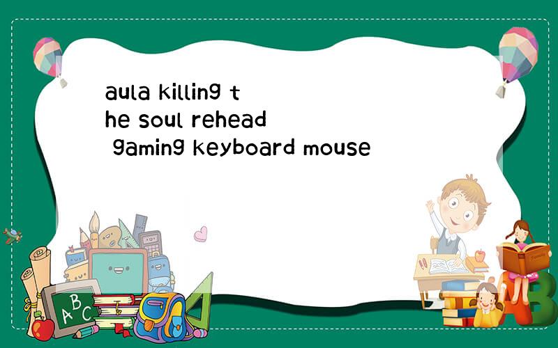 aula killing the soul rehead gaming keyboard mouse